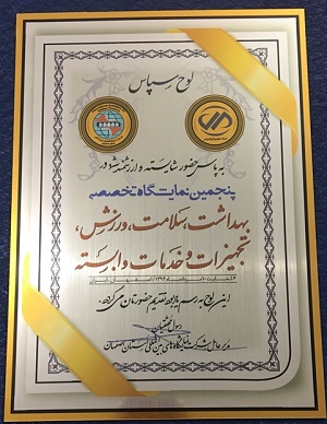 حضور تماس اسپرت در نمایشگاه تجهیزات ورزشی اصفهان